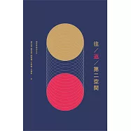 往 / 返 / 第二空間 (電子書)