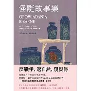 怪誕故事集 (電子書)