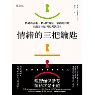 情緒的三把鑰匙 (電子書)