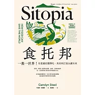 食托邦 Sitopia：一餐一世界!有意識的選擇吃，用美味打造永續未來【飲食與人文新經典】 (電子書)