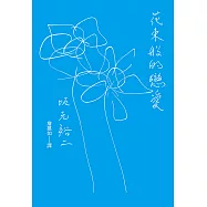 花束般的戀愛 劇本 (電子書)