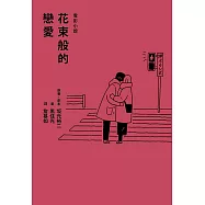 花束般的戀愛 電影小說 (電子書)