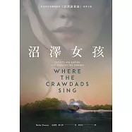 沼澤女孩(電影書衣版) (電子書)