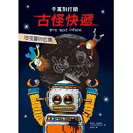 千萬別打開!古怪快遞：吱吱響的包裹 (電子書)