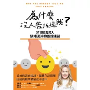 為什麼沒人告訴過我 (電子書)