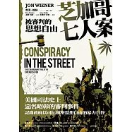 芝加哥七人案：被審判的思想自由 (電子書)