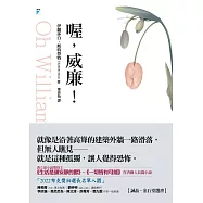 喔，威廉! (電子書)