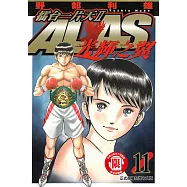擂台一片天II ALAS~光輝之翼~ (11) (電子書)