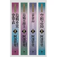 【試讀本+折價券】八咫烏系列.卷1~卷4(史上最年輕松本清張賞得主) (電子書)