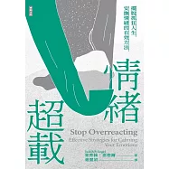情緒超載：擺脫抓狂人生，安撫情緒的有效方法 (電子書)