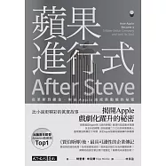 蘋果進行式：從革新到鍍金，解鎖Apple高成長動能的祕密 (電子書)