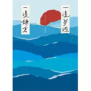 一邊夢遊，一邊鎌倉 (電子書)