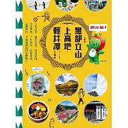 超元氣!黑部立山‧上高地‧松本‧輕井澤實踐家，共同打造女性從青春期、成年期、妊娠期到更年期的傳家寶典 (電子書)