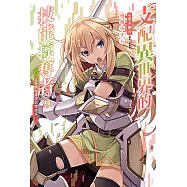 支配異世界的技能掠奪者~從零開始建造奴隸後宮~(9) (電子書)