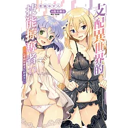 支配異世界的技能掠奪者~從零開始建造奴隸後宮~(10) (電子書)