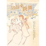 站起來跳舞 (電子書)