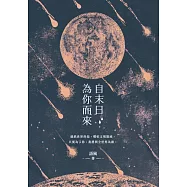 自末日為你而來 (電子書)