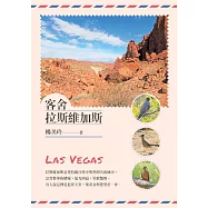 客舍：拉斯維加斯 (電子書)