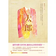 太郎 (電子書)