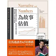 為故事估值 (電子書)