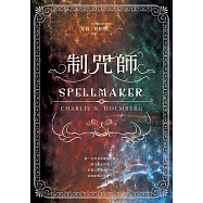 制咒師(奇幻暢銷新星夏莉.荷柏格，師承邪惡奇幻天才「山神」、《破咒師》精彩續作!) (電子書)