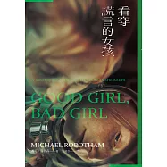 看穿謊言的女孩 (電子書)