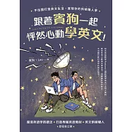 跟著賓狗一起怦然心動學英文!：不出國打造英文生活，實現你的斜槓職人夢 (電子書)
