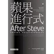 蘋果進行式：從革新到鍍金，解鎖Apple高成長動能的祕密【免費試讀本+折價券】 (電子書)