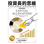 投資長的思維：世界頂尖基金經理人的領導與投資指南 (電子書)