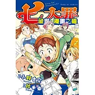 七大罪 金恩的漫畫之道 (2) (電子書)