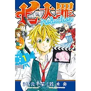 七大罪Production (1) (電子書)