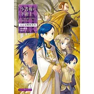 小書痴的下剋上：為了成為圖書管理員不擇手段!【第五部】女神的化身IV【無特典】 (電子書)