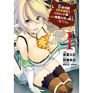 S級怪獸《貝希摩斯》被誤認成小貓，成為精靈女孩的騎士(寵物)一起生活 (1) (電子書)