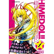 變身公主偶像!! (1) (電子書)