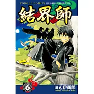 結界師 (6) (電子書)