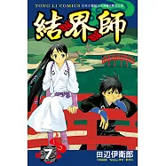 結界師 (7) (電子書)