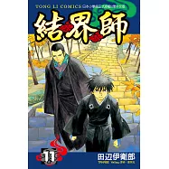 結界師 (11) (電子書)