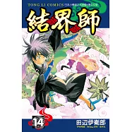 結界師 (14) (電子書)
