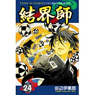 結界師 (24) (電子書)