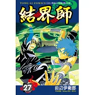 結界師 (27) (電子書)