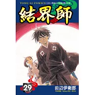 結界師 (29) (電子書)