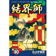 結界師 (30) (電子書)