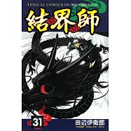結界師 (31) (電子書)