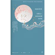 逸讀周夢蝶──荷蘭詩人漢樂逸解讀周夢蝶 (電子書)