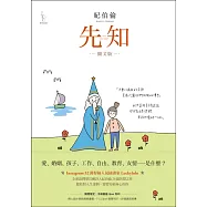 先知【圖文版】 (電子書)