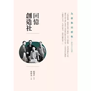 回憶創造社 (電子書)