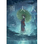 雨夫人 (電子書)
