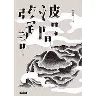 博客來 作者 柳丹秋 博客來 作者 柳丹秋