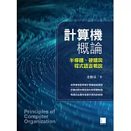 計算機概論：半導體、硬體與程式語言概說 (電子書)