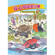 安心環球遊學團(7)：科學漫畫：前進加拉巴哥群島 (電子書)